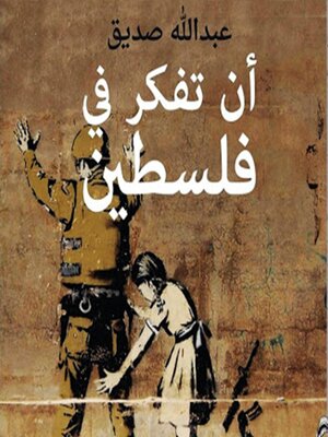 cover image of أن تفكر في فلسطين